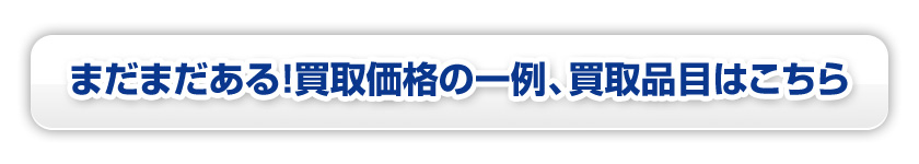 買取速報！あの車輌がこんなに高く！？札幌重機買取商会の買取実績の一例